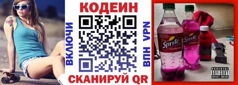 Codein напиток Lean (лин) Ульяновск